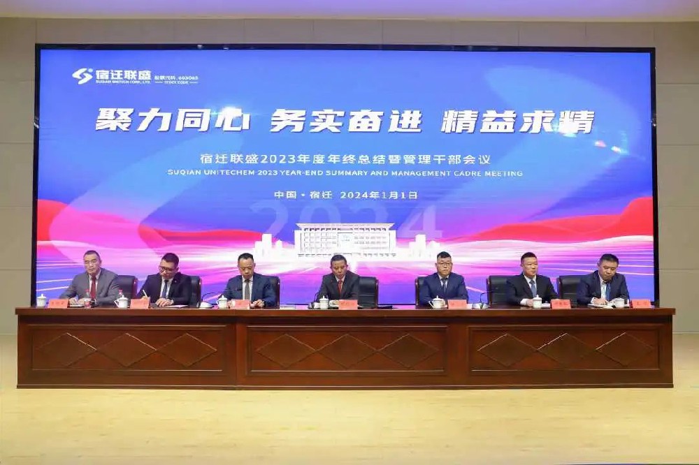 宿遷聯(lián)盛2023年度“聚力同心、務(wù)實(shí)奮進(jìn)、精益求精”管理干部會(huì)議召開