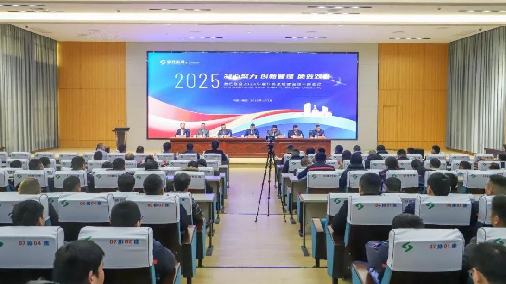 宿遷聯(lián)盛2024年度“凝心聚力、創(chuàng)新管理、質效雙升”年終總結暨管理干部會議成功召開